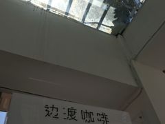 -边渡咖啡烘焙店(昙华林店)