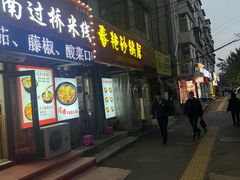 -春艳砂锅居(新玛特店)