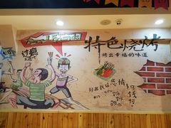 -穿烧谱烧烤