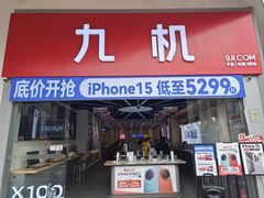 -九机·手机电脑数码(金色时代广场店)