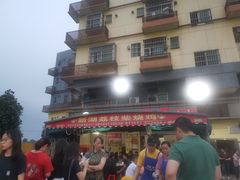 -新湖烧鸡(光明店)