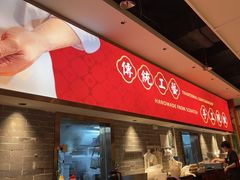 -禄运茶居·手工点心(猎德店)