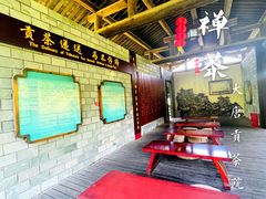 -大唐贡茶院