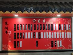 -朱新年·苏式汤团·面点(北寺塔店)
