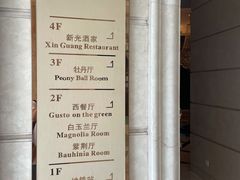 -新光酒家·河豚·海鲜·蟹料理(浦东店)