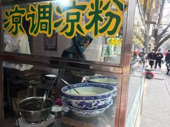 -索家卤汁凉粉店(回民街店)