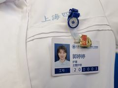 -上海市第四人民医院