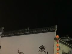 -黎阳老街