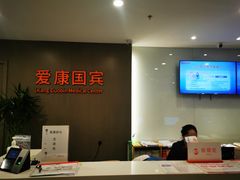 -爱康国宾体检中心(顺平分院)