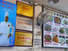 -胖娃古镇鸡杂(磁器口总店)