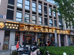 -华府九号海鲜烧烤大排档(龙域店)