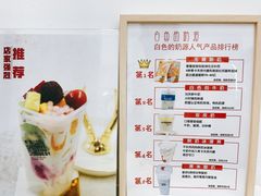 景观位-白色日记·手作酸奶(麦凯乐店)