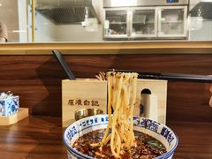 -雁滩白记·兰州牛肉面