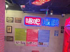 -唱吧麦颂KTV(西单华威潮铺街店)