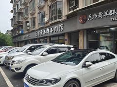 -瓦市黄羊群羊肉馆(火车站路店)