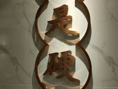 -么子烤肉(化龙池店)