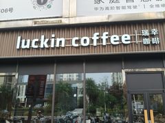 -瑞幸咖啡(九江濂溪万达广场店)