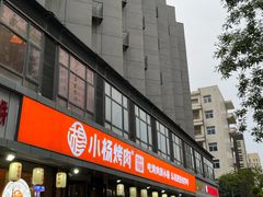 -小杨烤肉(朱雀店)