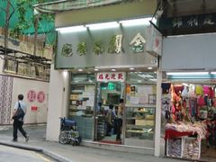 iphone_upload_pic-金凤茶餐厅(湾仔店)