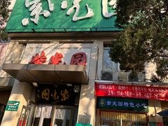 -紫光园(劲松店)