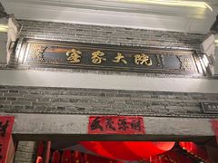 -客家大院·非遗赣南客家菜(郁孤台店)