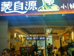 -蒙自源小锅米线(金佰利店)