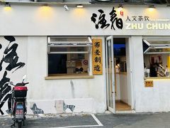 -注春·荞麦奶茶(新天地旗舰店)