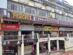 门面-客汀家宴·客家烟火 四季食材(集美店)