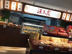 -汪玉霞(汉口里店)