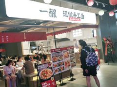 -一醒·手工面·西北传统小吃(悠方购物中心店)