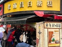 -老南昌白糖糕(大士院店)