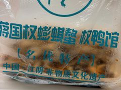 -蒋国权蟛蜞螯权鸭馆(天鹤店)