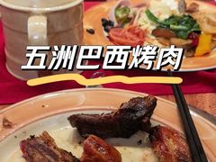 -五洲皇冠巴西烤肉餐厅