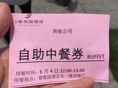 -春霞园餐厅