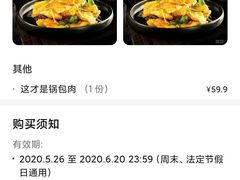 -金掌勺锅包肉(太原万达店)