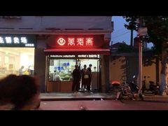 -万寿斋(山阴路店)