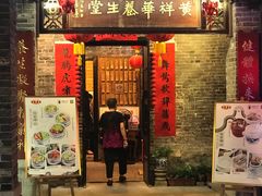 门面-黄祥华养生堂·炖汤·营养蒸饭(岭南天地店)