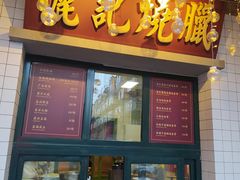 门面-十六蒲(桂林路店)