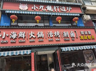 今天跟大家推荐#小九龙打边炉