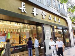 -上海市长春食品商店(淮海中路店)