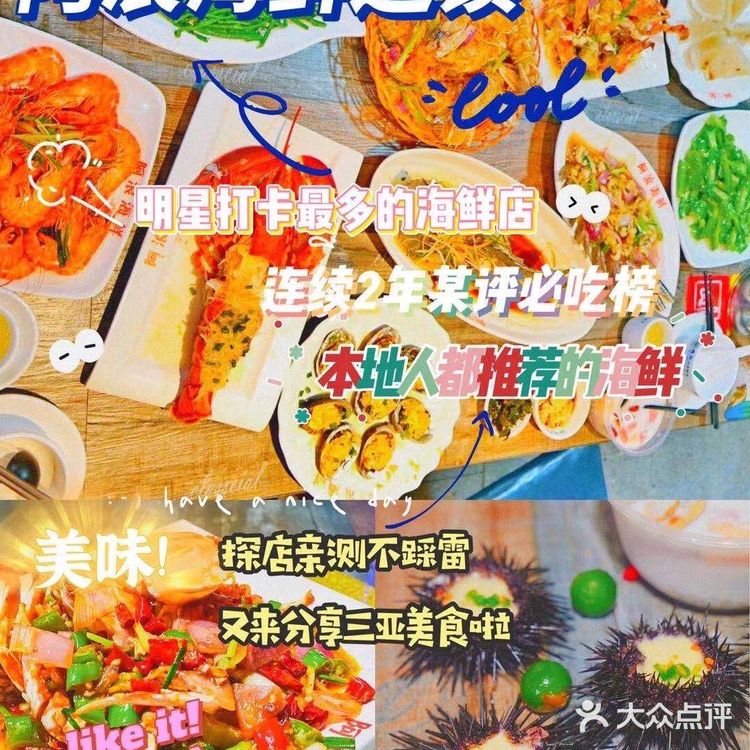 三亚美食|三亚旅游攻略‖美景与美食不可辜负!