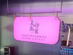 -关你鬼室大型密室逃脱(佛山创意园店)