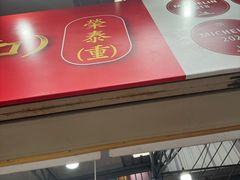 -榮泰米粉湯(Left Shop)