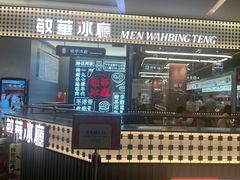 -敏华冰厅(平安金融中心店)