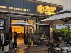 -方炉面包(丹凤店)
