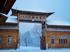 -参仙谷生态旅游度假区