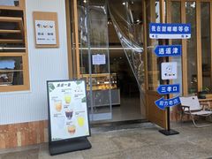 -甜嘟嘟烘焙坊(舒城路店)