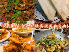 -食鸡公社辣子鸡·潍坊菜·烧烤