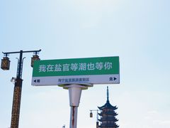 -观潮胜地公园