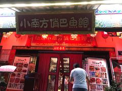 -洁雅小南方俏巴鱼馆(汴河街店)